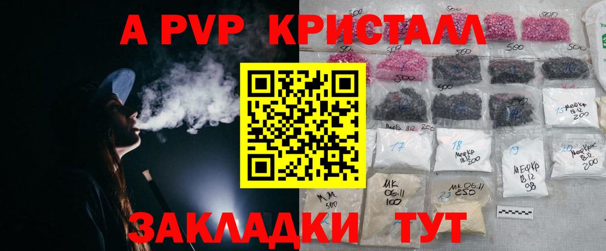 Сыктывкар  Alfa_PVP СК КРИС  Alfa_PVP СК  Альфа ПВП  Вход с VPN  APVP кристаллы 