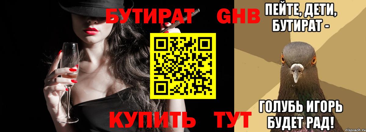 Сыктывкар  Бутират жидкий экстази  Вход с VPN 