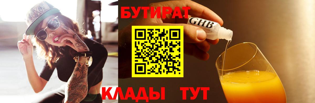 БУТИРАТ Butirat Сыктывкар