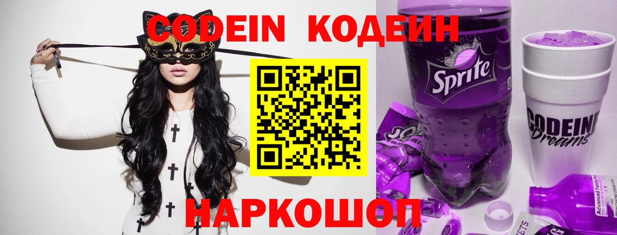 Сыктывкар  Кодеин напиток Lean (лин)  Вход с VPN 