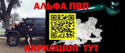 альфа пвп Малоярославец