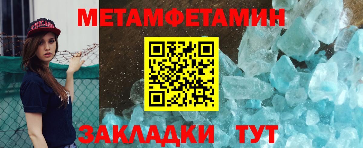 Первитин кристалл  Первитин кристалл  МЕТАМФЕТАМИН  Вход с VPN  Сыктывкар 